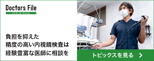 負担を抑えた精度の高い内視鏡検査は経験豊富な医師に相談を